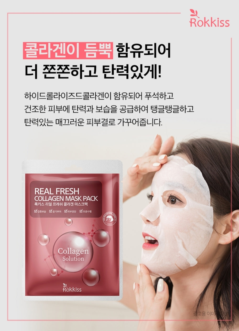 ROKKISS Real Fresh Collagen Korean Face Mask 10 PCS