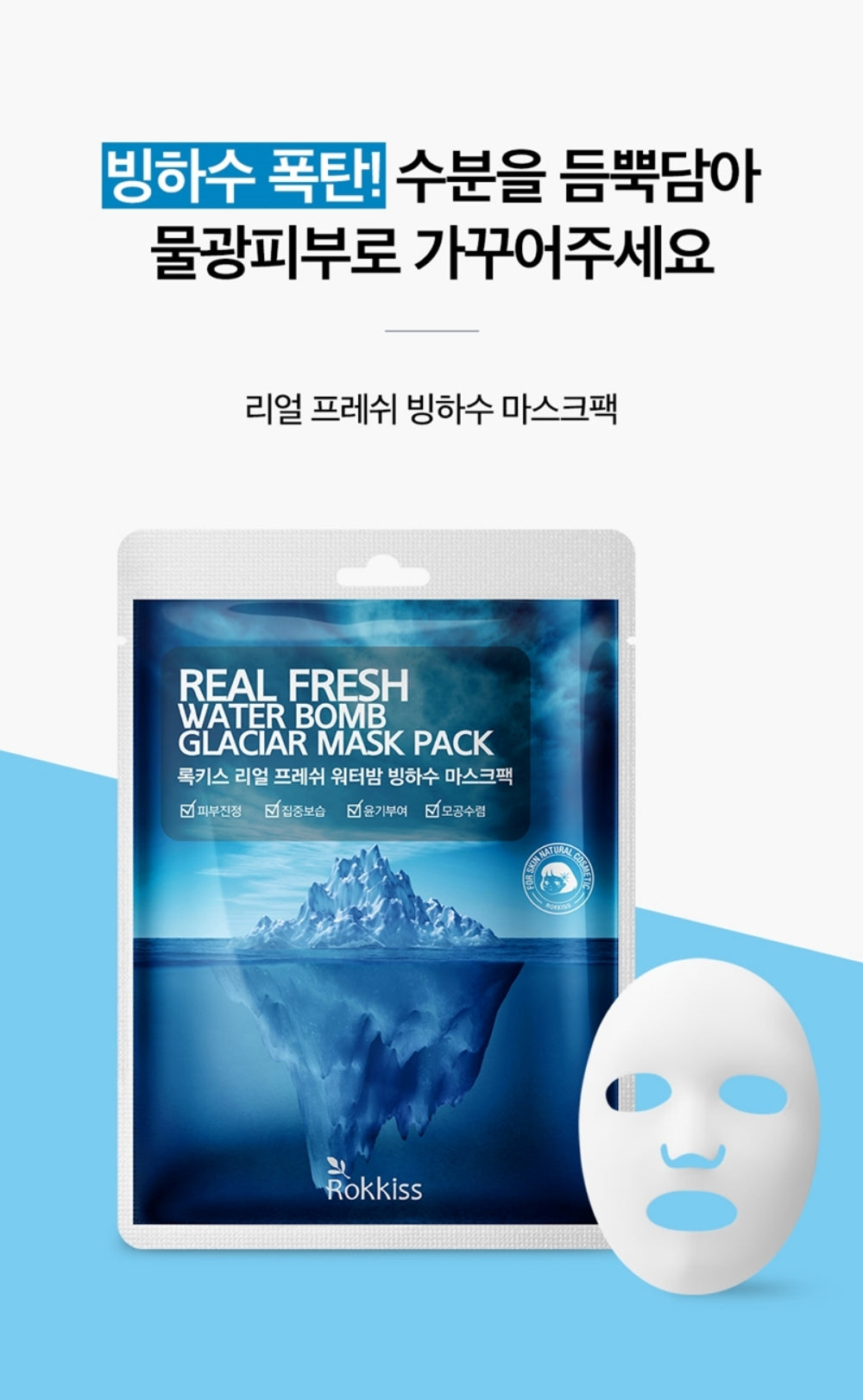 ROKKISS Real Fresh Water Bomb Glaciar Korean Face Mask 10 PCS