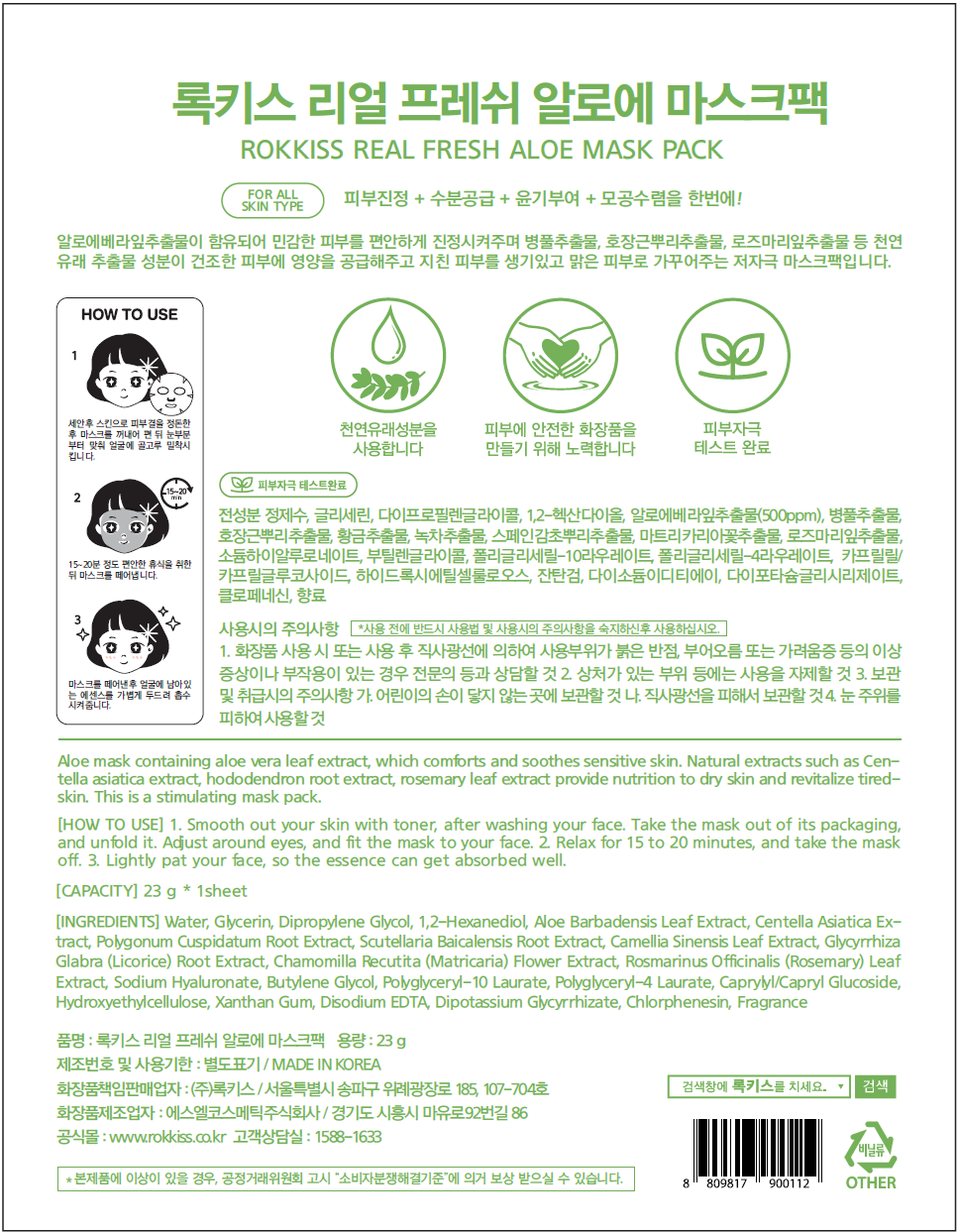 ROKKISS Real Fresh Aloe Mask Pack 1 PC