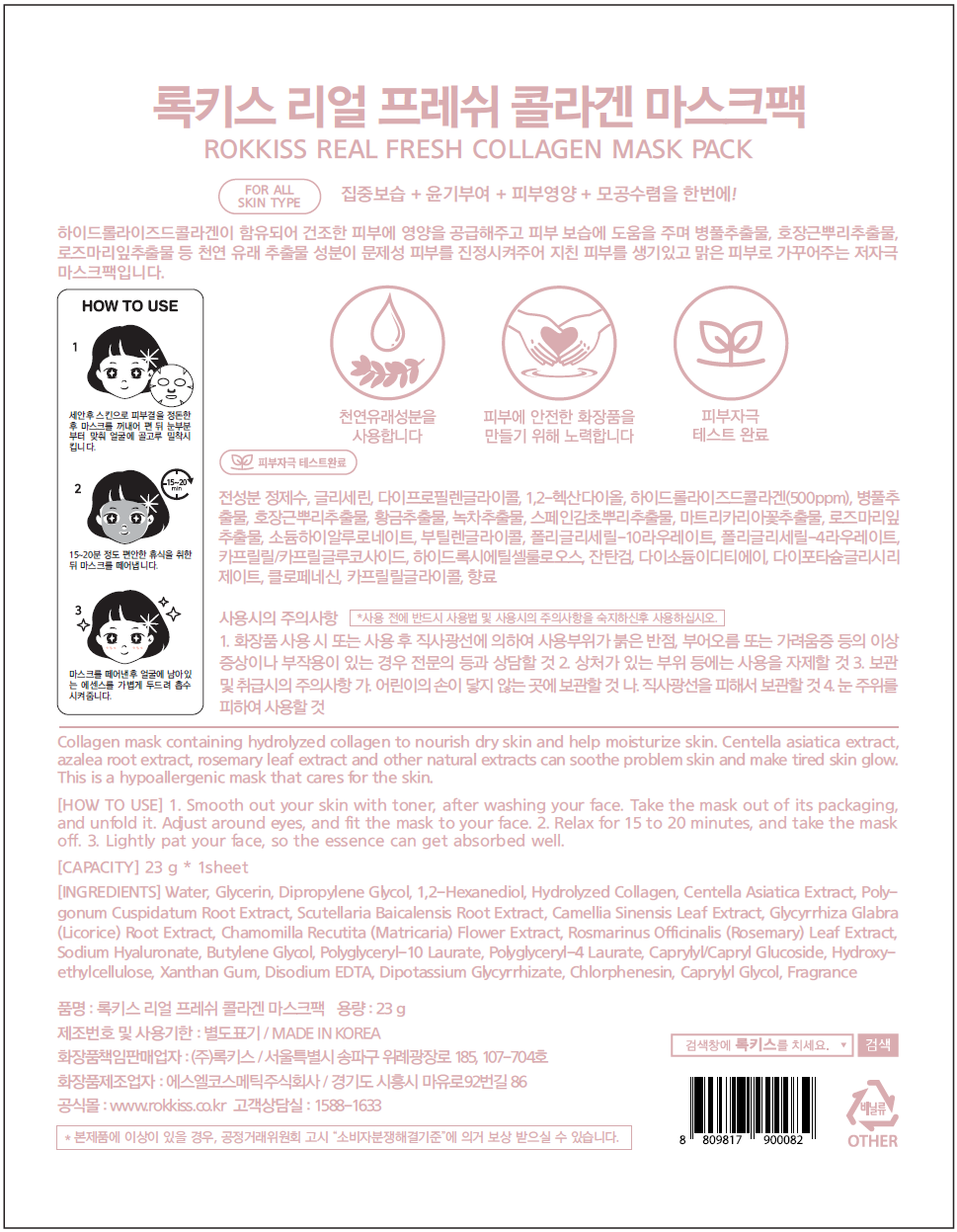 ROKKISS Real Fresh Collagen Korean Face Mask 1 PC