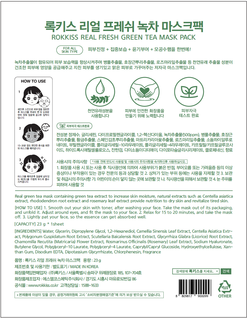 ROKKISS Real Fresh Green Tea Korean Face Mask 10 PCS
